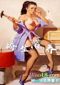 娇生惯养女生特点